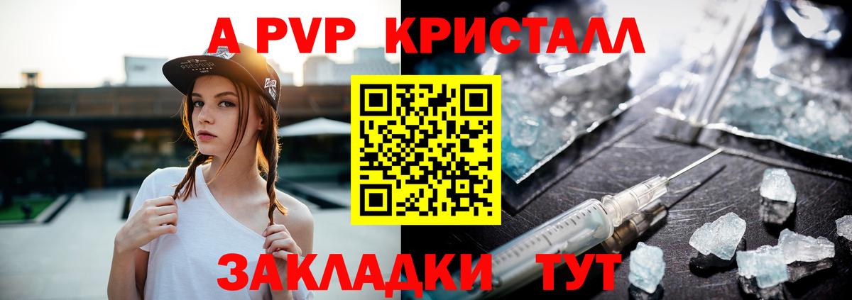 Ревда  Alpha-PVP Crystall  Вход с VPN  A PVP Crystall  A PVP СК 