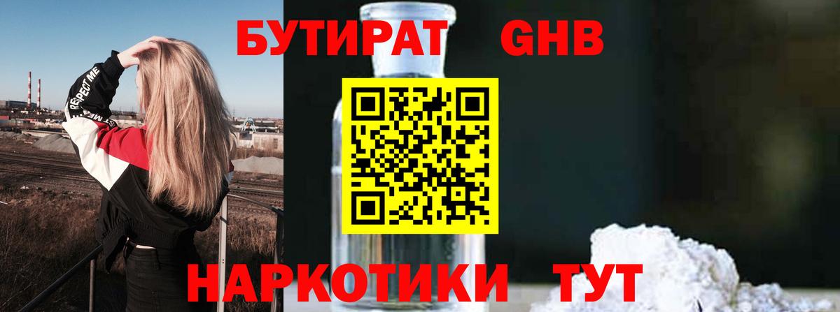 Бутират бутик Ревда