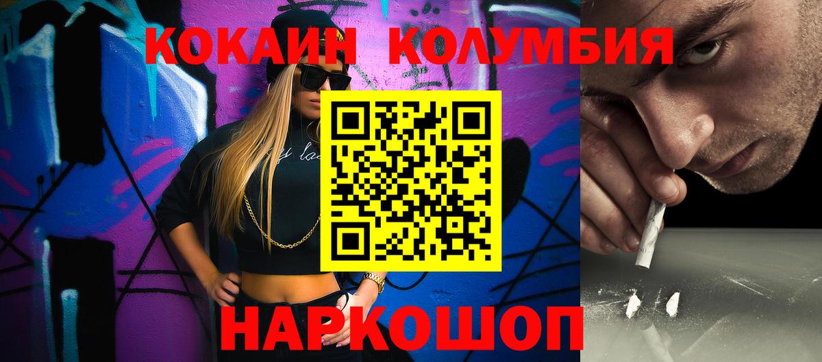 КОКАИН 99%  купить наркотики цена  Вход с VPN  Ревда  КОКАИН Columbia 