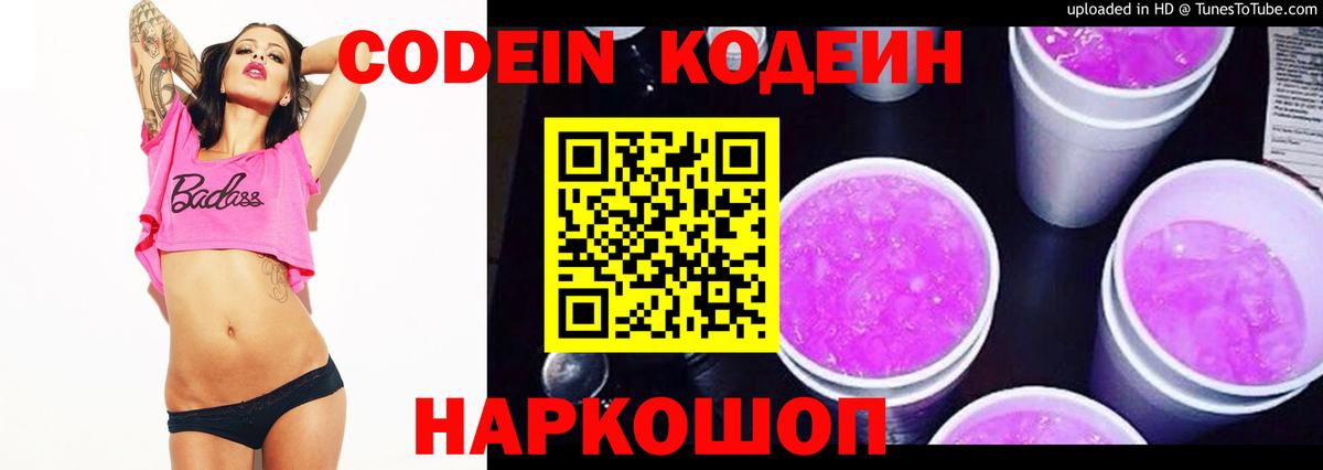 Кодеин напиток Lean (лин)  Кодеин Purple Drank  Вход с VPN  Ревда 