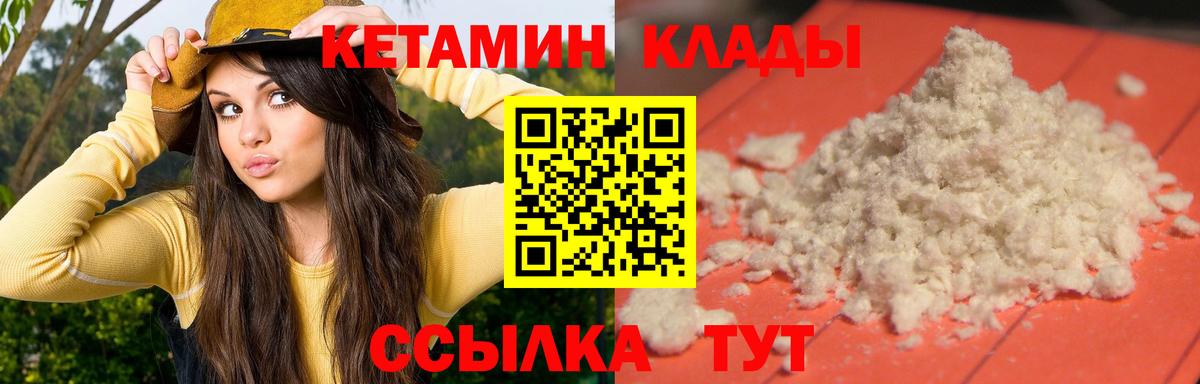 КЕТАМИН ketamine  Вход с VPN  Ревда 