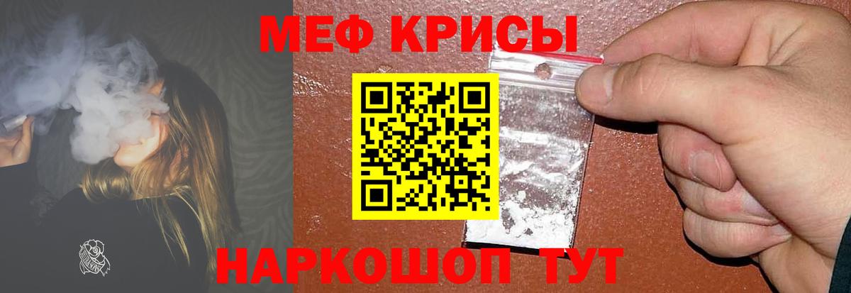 Меф мяу мяу мука Ревда
