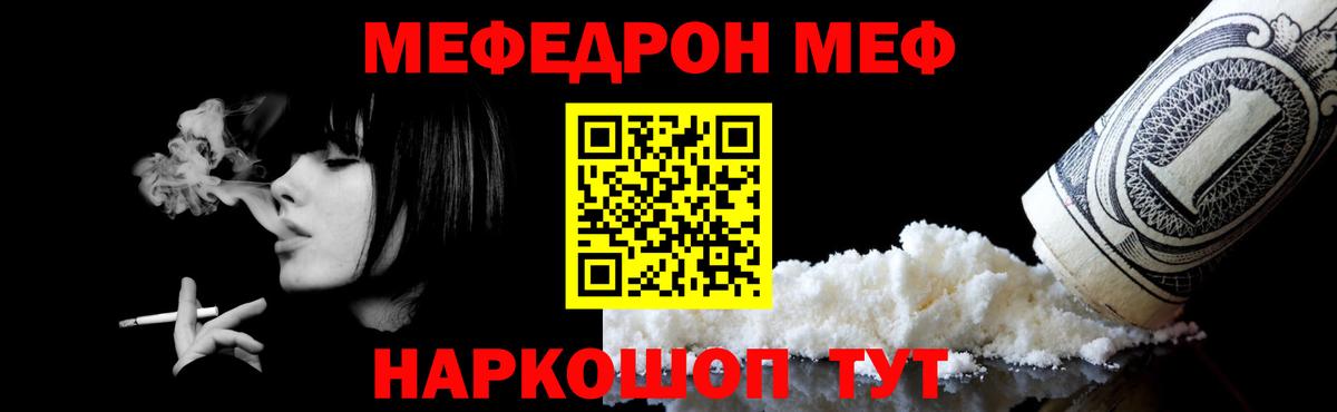 МЕФ мяу мяу  мега онион  Ревда  Мефедрон  МЕФ  Мефедрон мука  Вход с VPN 
