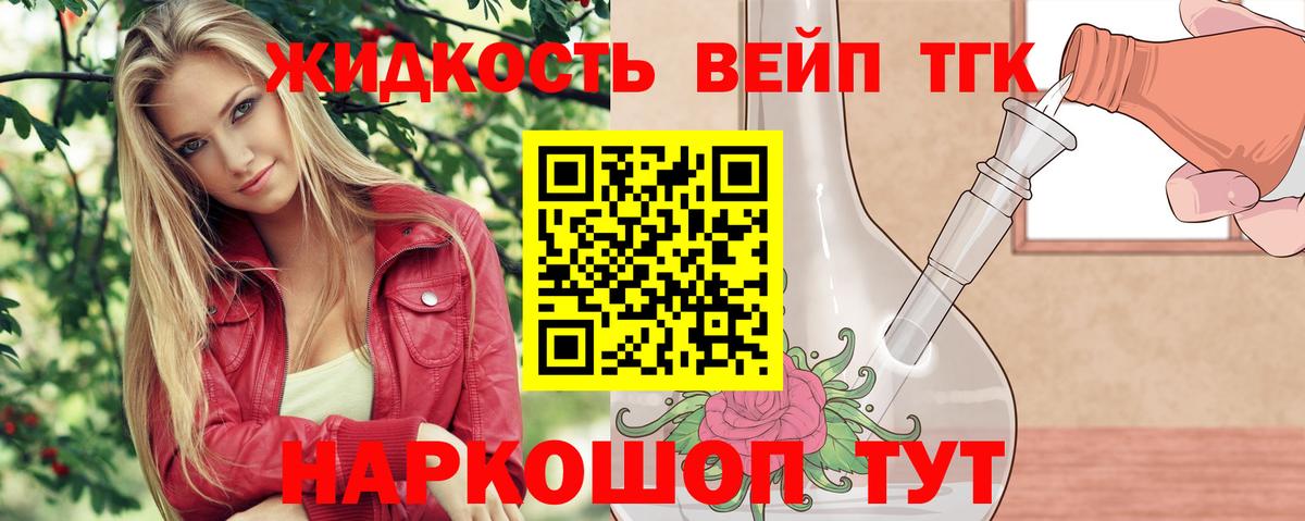 Дистиллят ТГК вейп с тгк  Вход с VPN  Дистиллят ТГК жижа  Ревда 